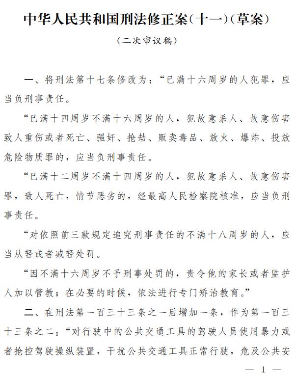 从二次审议稿内容来看, 关于食品药品监管渎职罪的规定与今年7月份的