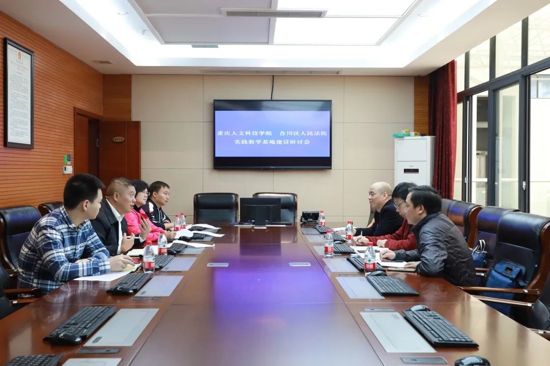 重庆科技学院全排名_合川法院与重庆人文科技学院举行法学实践教学基地