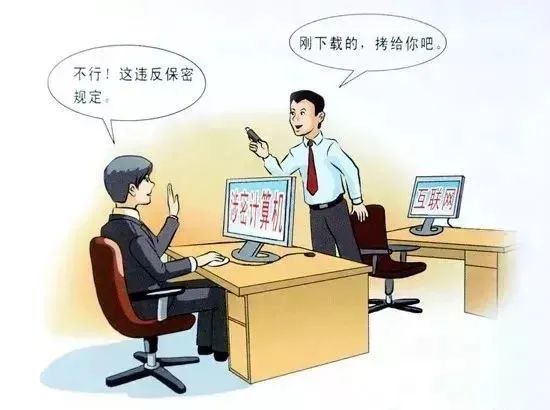 保密工作，人人有责！