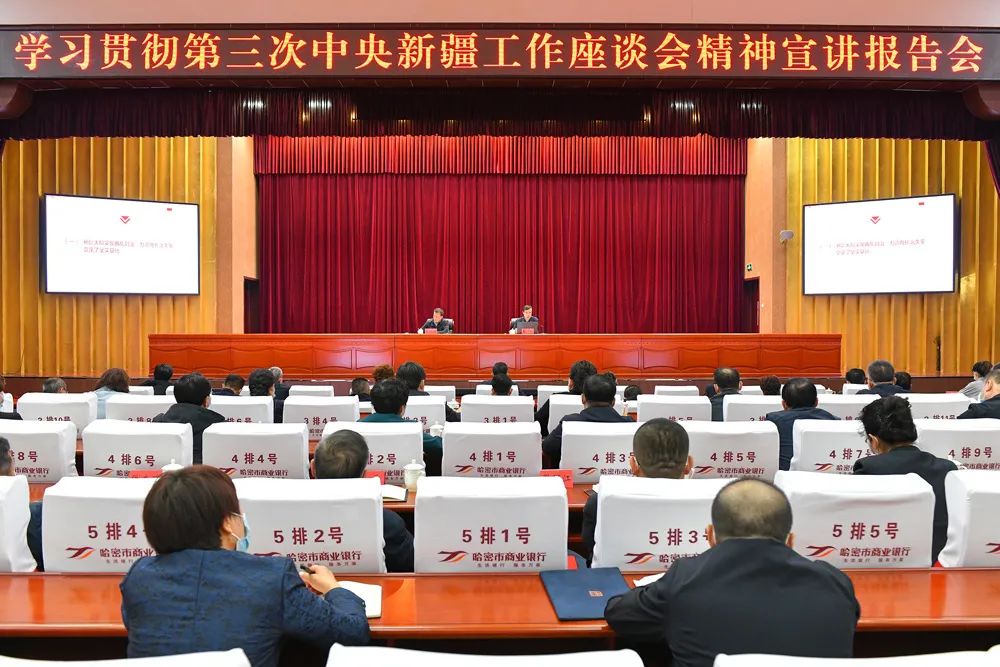 新疆第三次会议内容图片