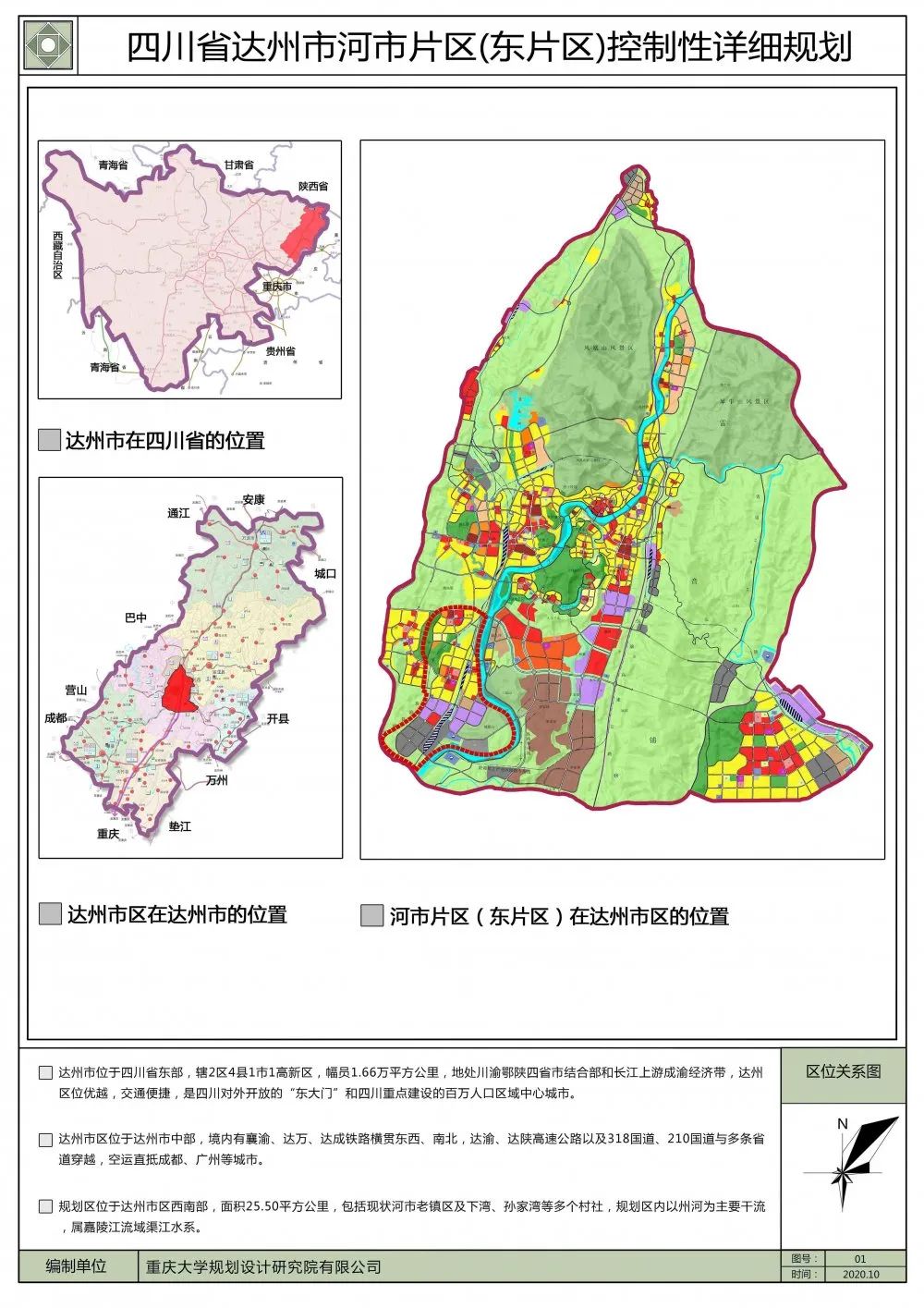 达州河市东区规划图图片