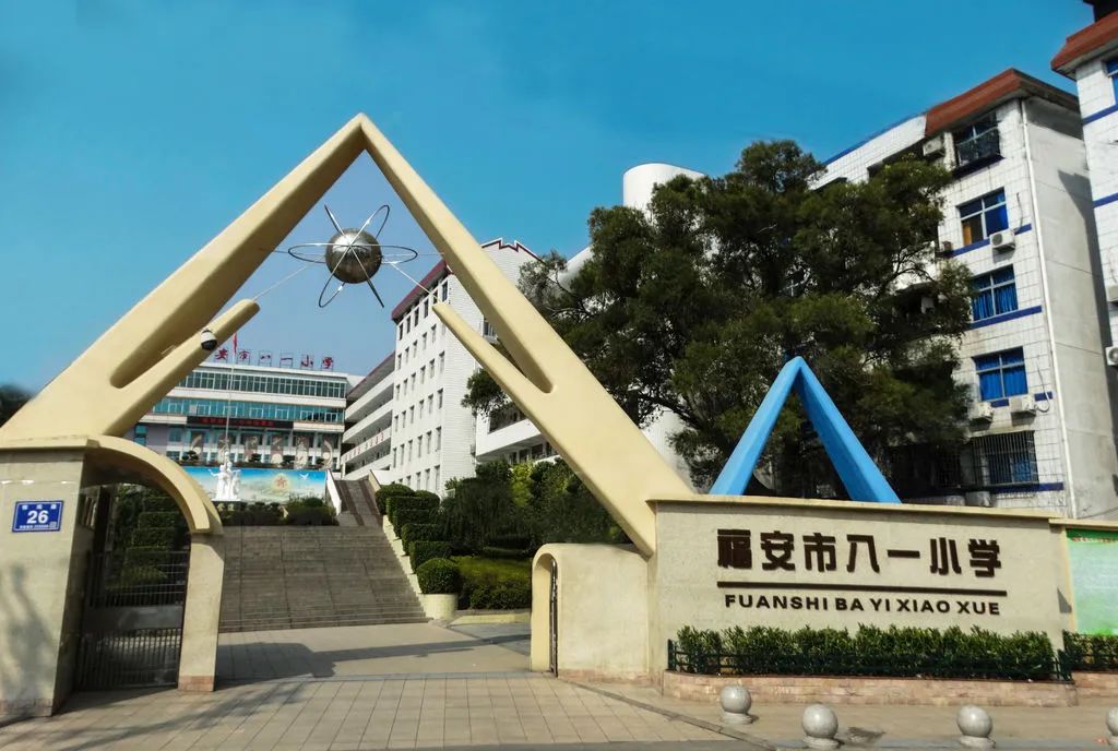 地址:福建省福安市锦鸡路26号福安市八一小学4玉林市"双拥园"位于风景