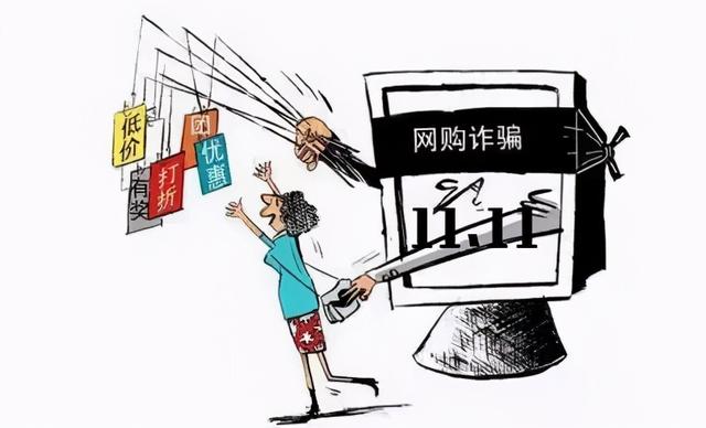 "双十一"网购防骗贴,看完可以安全"剁手"了