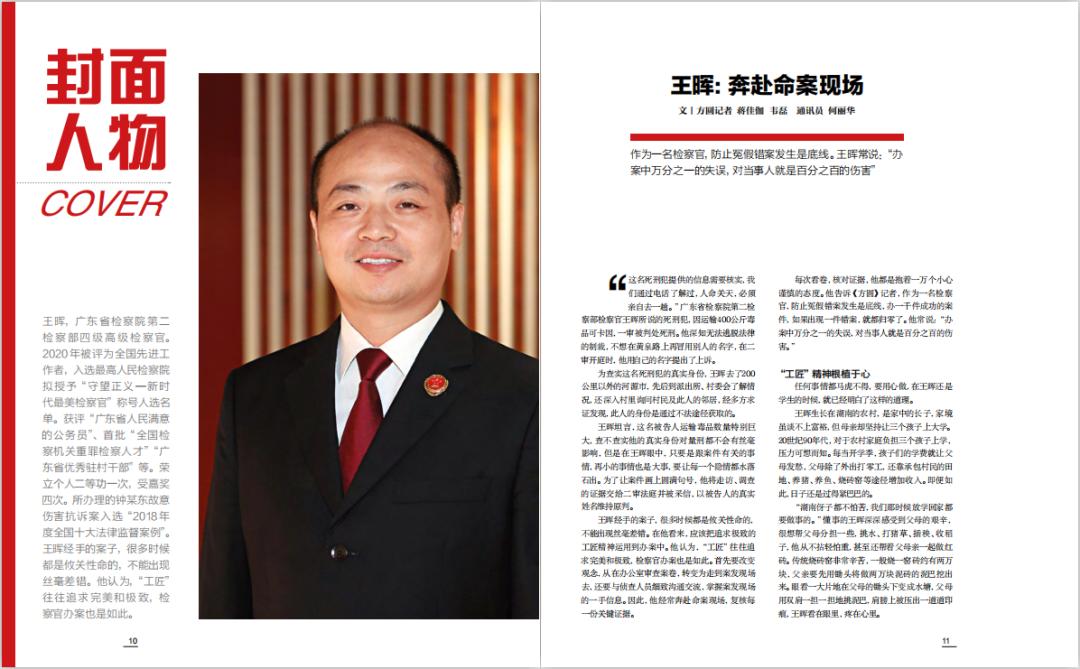 王晖奔赴命案现场丨新刊速递