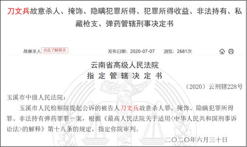 马加爵案主审刀文兵涉嫌杀人,审他的法院院长也出事了