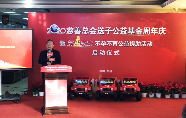 慈善送子助力好孕 郑州慈善总会征集百名家庭免费援助