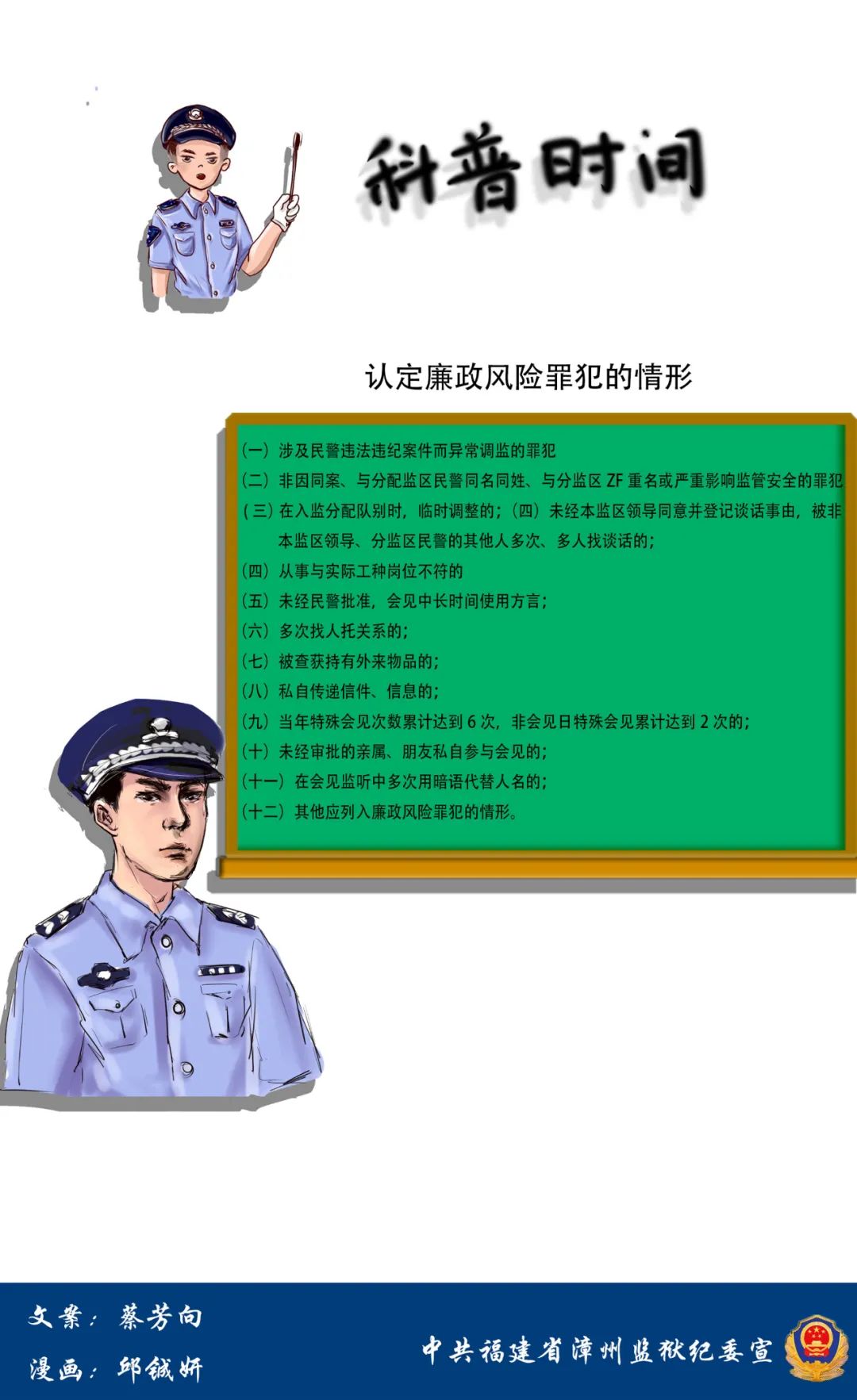 "漫"说丨注意!你已被列为廉政风险罪犯了!