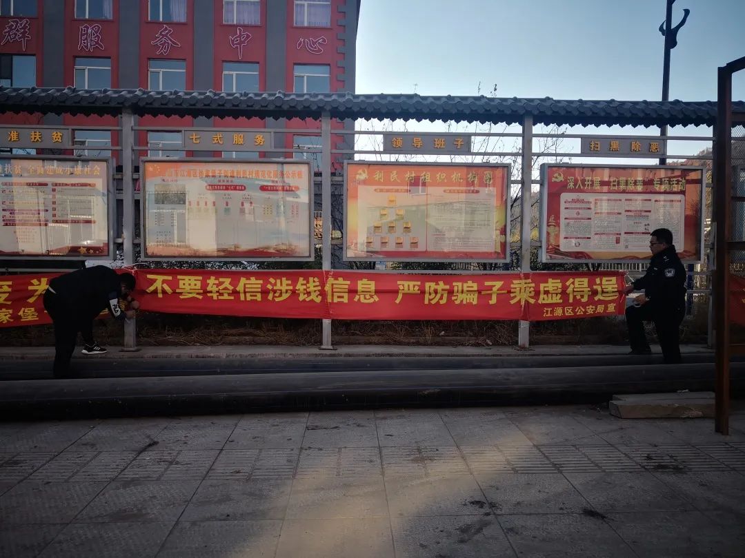 区公安局孙家堡子派出所深入辖区开展防范和打击电信网络诈骗宣传活动