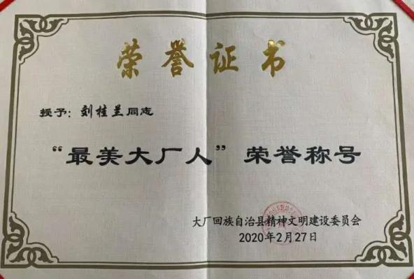 致敬英雄刘桂兰获评河北省抗击新冠肺炎疫情先进个人