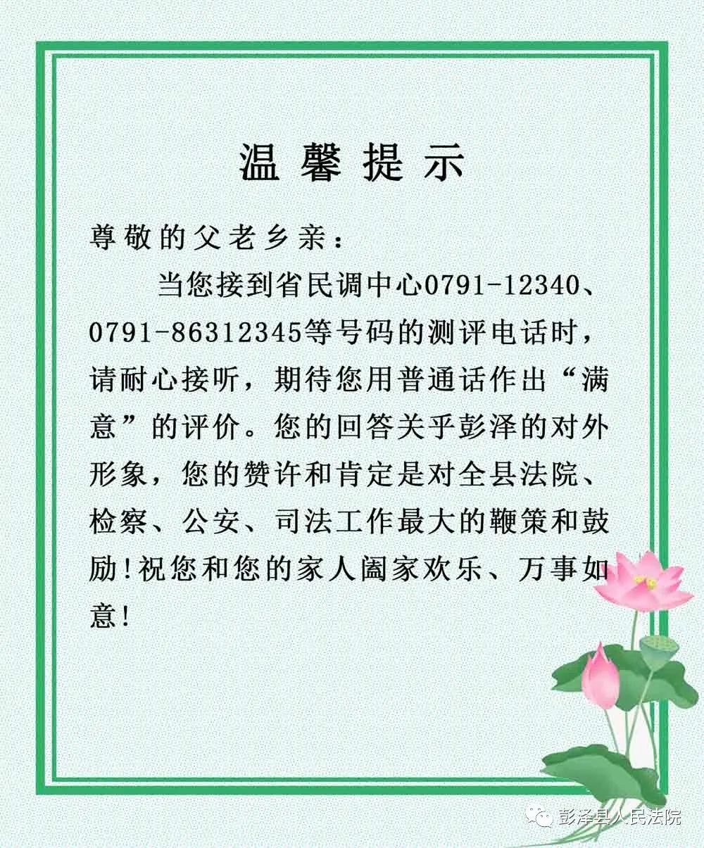 彭泽县人民法院2020年失信被执行人黑名单第3期