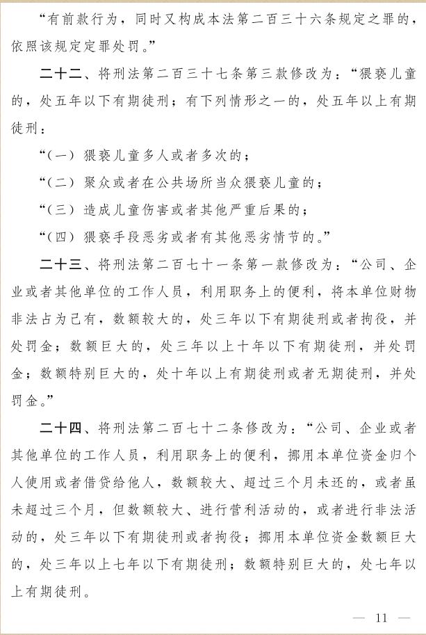 老徐说法】刑法修正案（十一）（草案二审稿）全文发布（附修改情况报告）