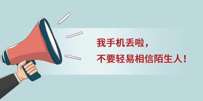 手机丢了?别慌!四步操作降损失_澎湃号·政务_澎湃新闻-The Paper