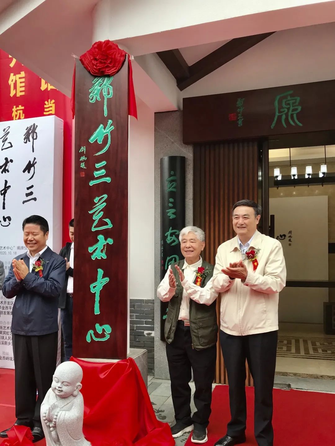 郑竹三艺术中心在金华汤溪揭牌