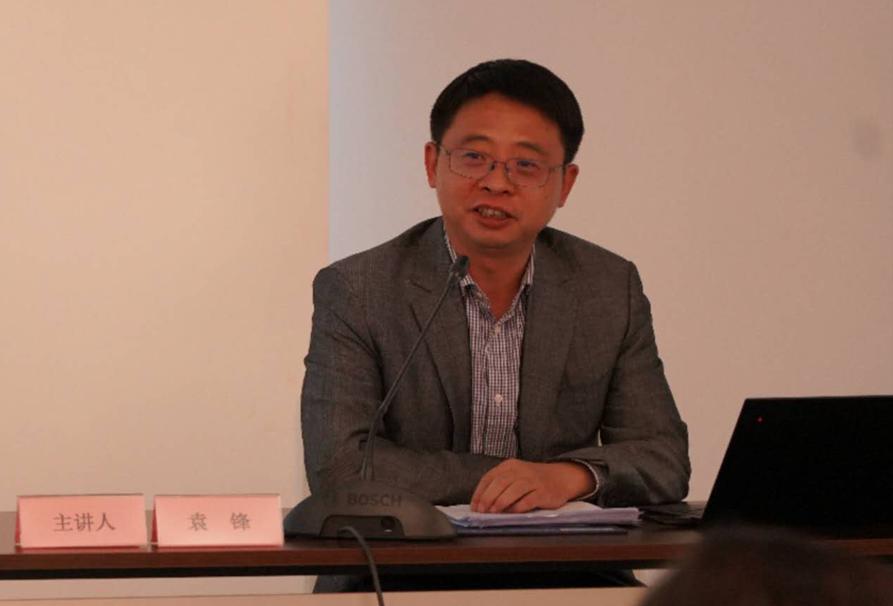 发展改革委区域开放司副司长袁锋同志作《推进"一带一路"建设高质量