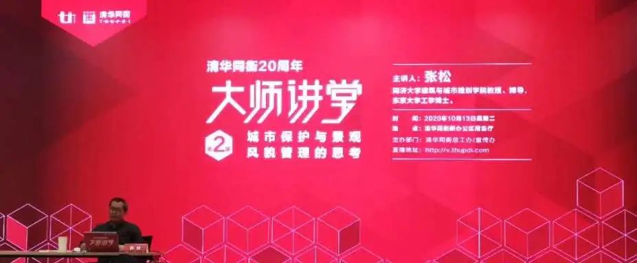 特邀专家:张松,同济大学建筑与城市规划学院教授、博士生导师