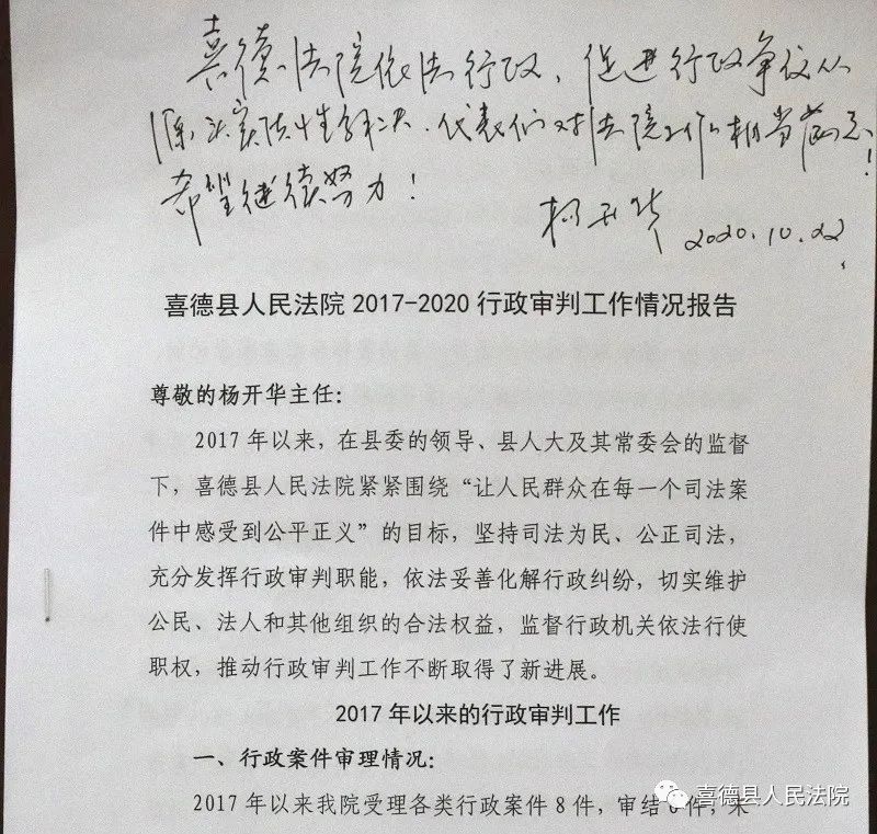 喜德法院行政审判工作受到县人大主任杨开华肯定