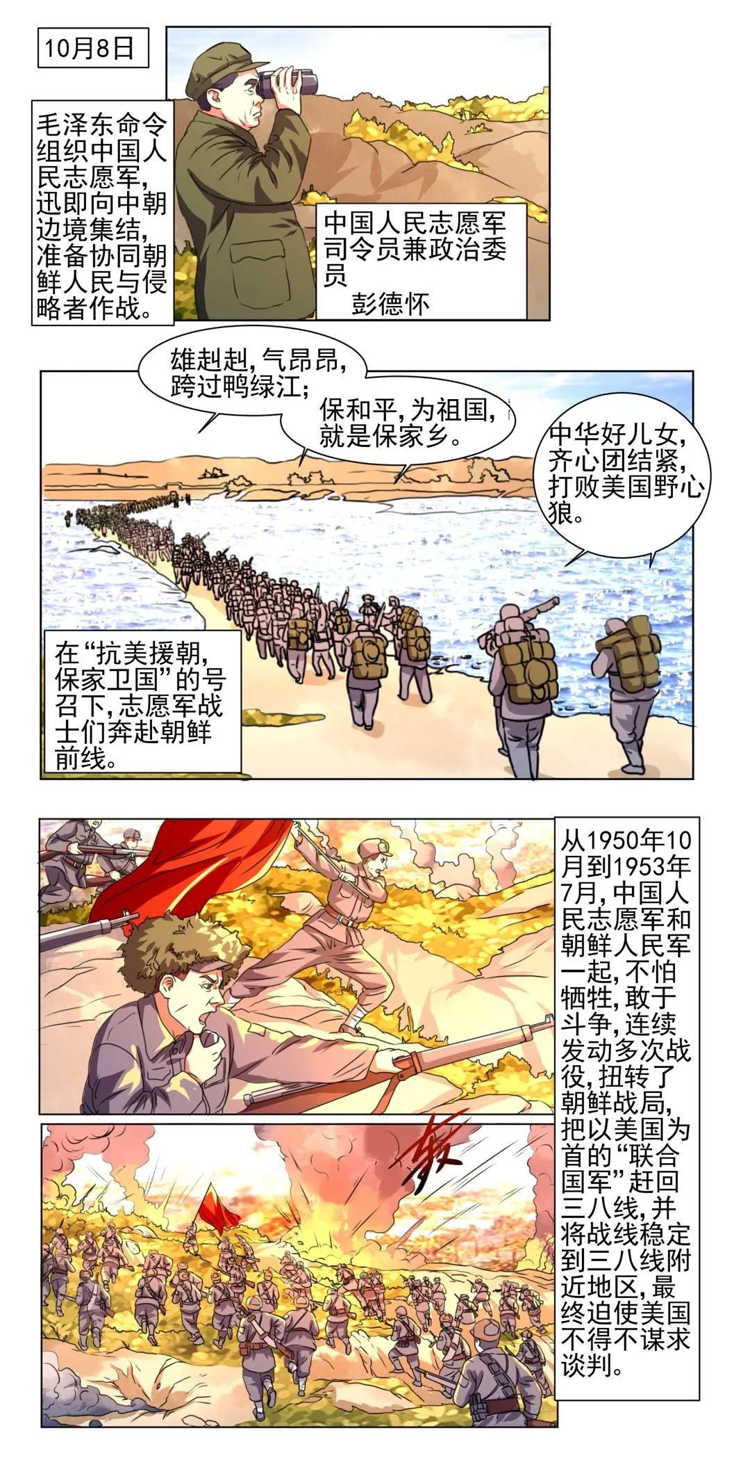四史记忆漫画新中国史抗美援朝
