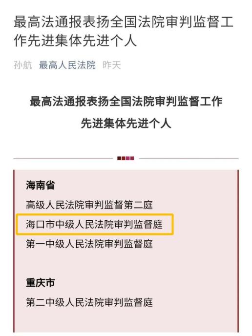 喜讯 海口中院审监庭获评全国法院审判监督工作先进集体