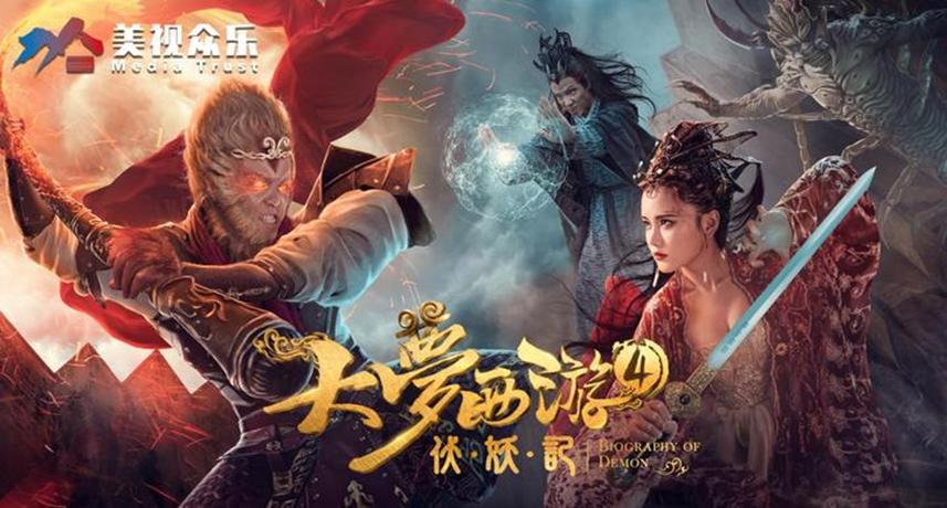 美视独家ip大梦西游系列电影即将再度起航
