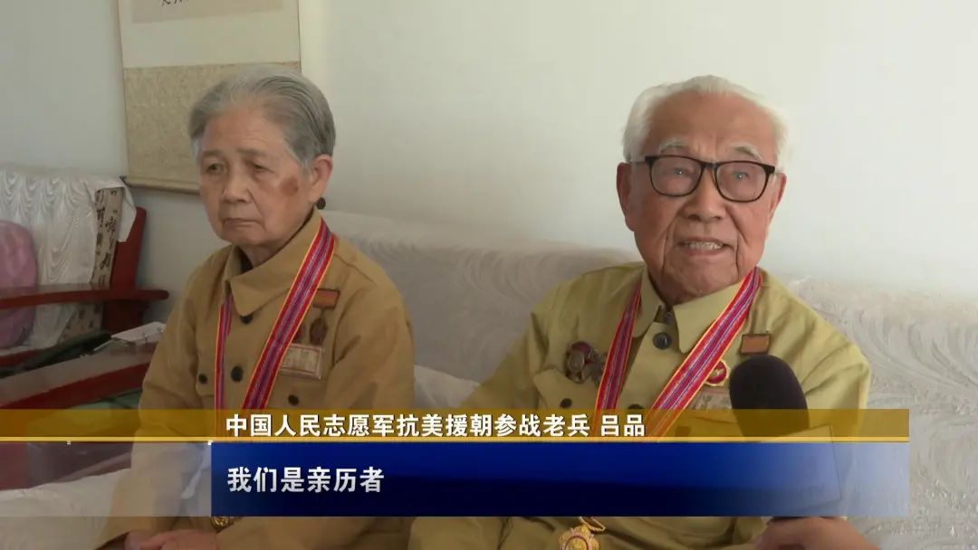 今年96岁高龄的吕品老人和老伴李慎娥,都曾参加过抗美援朝战争,二老