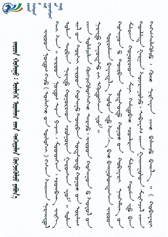 蒙古文|扎鲁特旗:传承发展乌力格尔艺术 让民族文化艺术瑰宝再焕光彩