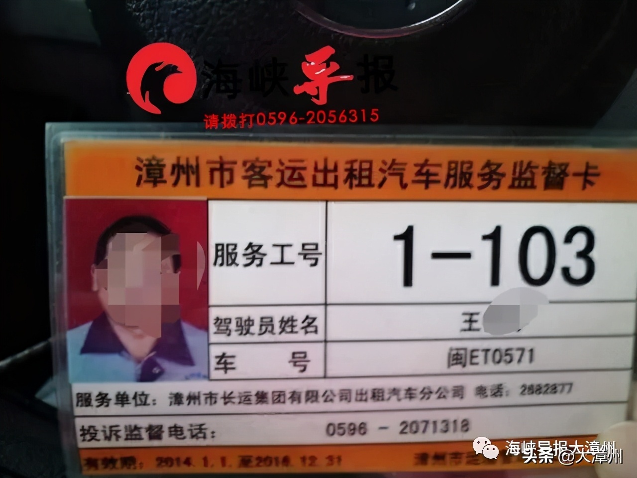 漳州的哥投诉:开出租车七年多了,想开务工证明却开不了