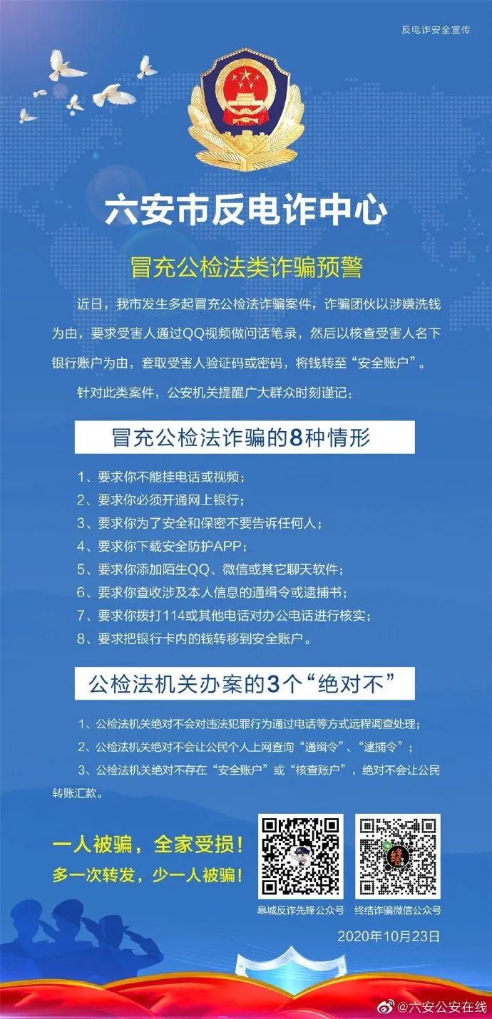 警方提示普查人口骗局_人口普查(3)