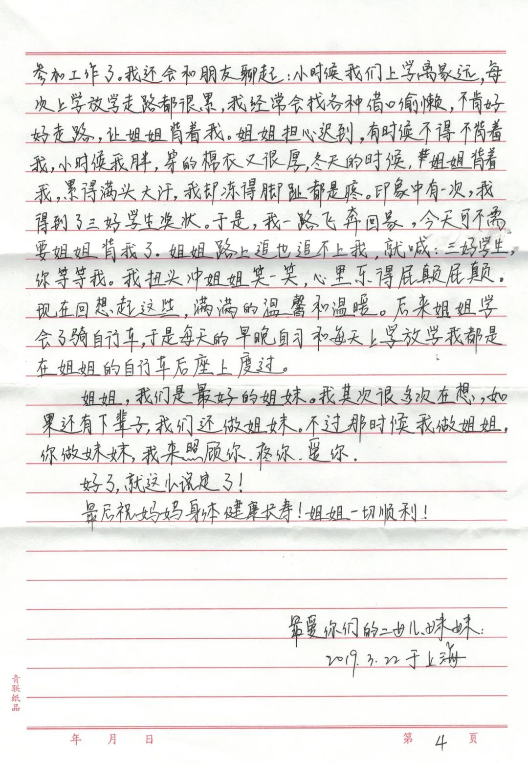 一封家书丨来欣赏这些获奖的温暖家书吧