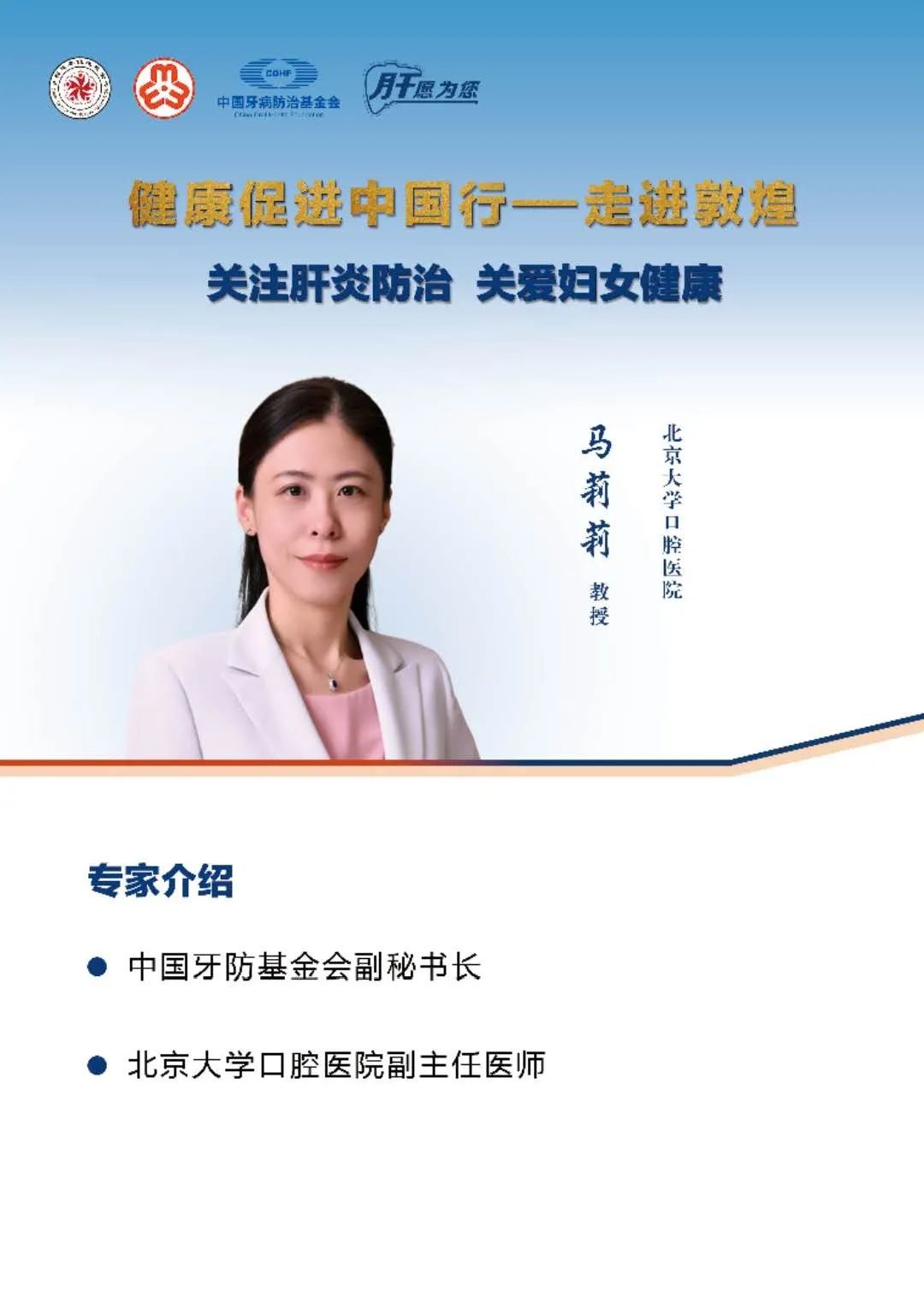 健康促进中国行走进敦煌