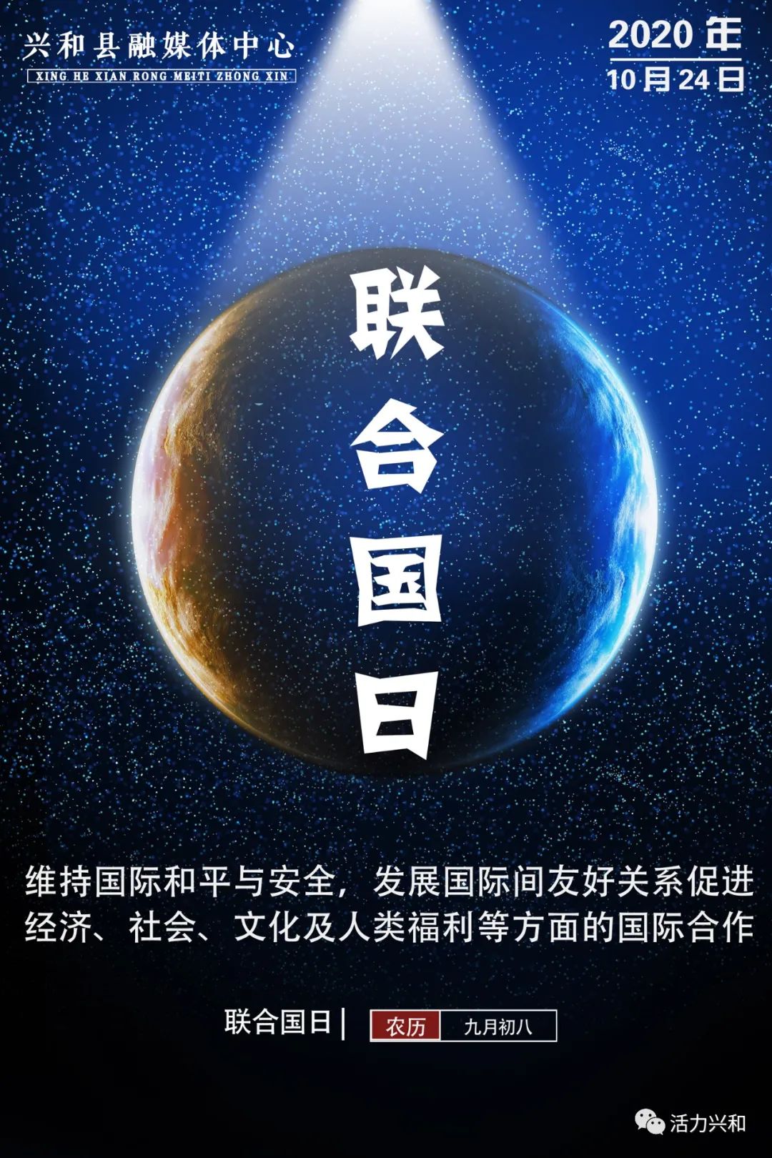 原创海报联合国日