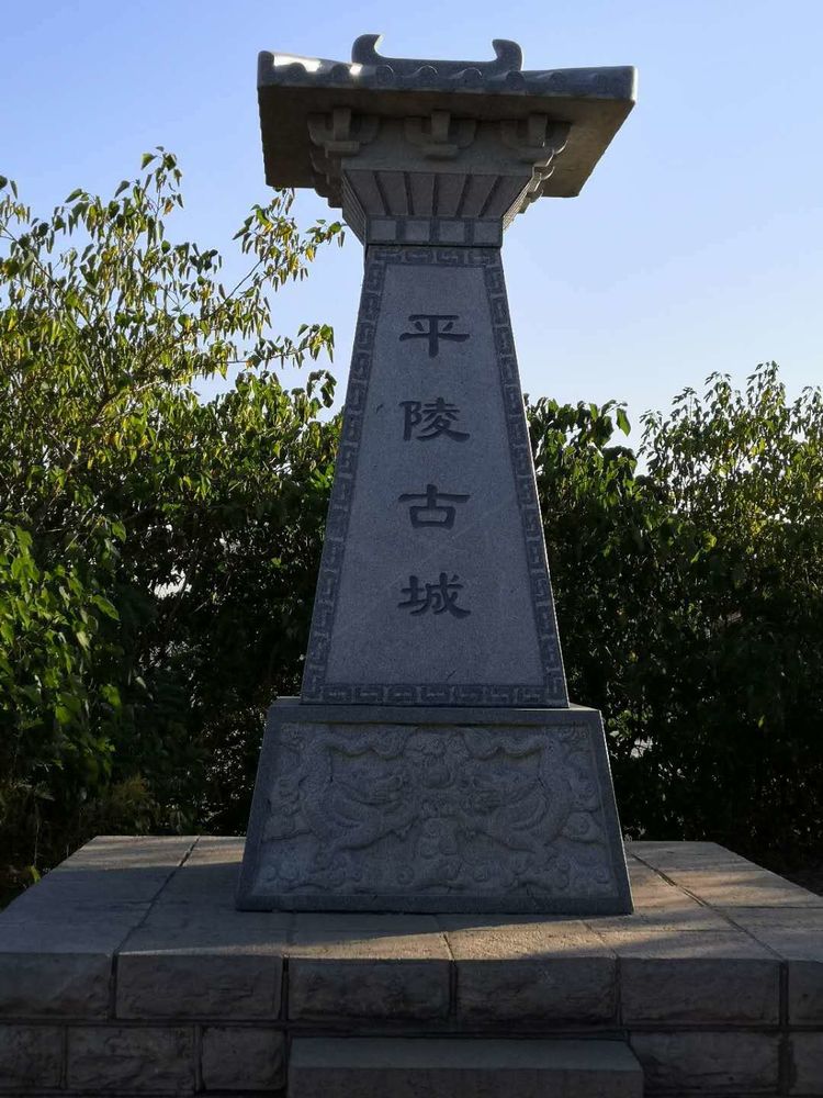 目前,考古发现的平陵城宫殿区和冶铁区采取回填掩埋的保护方式.