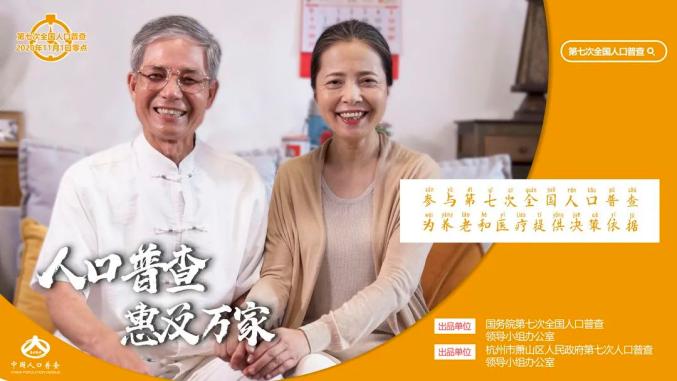 第七次人口普查推文_第七次人口普查图片