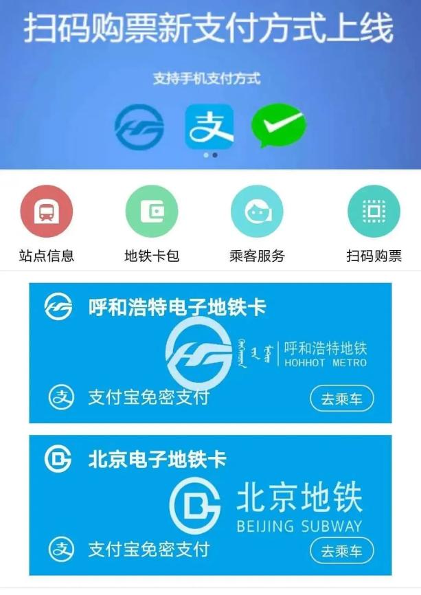 "亿通行app"在呼和浩特乘坐地铁两地互联互通业务范围还包括行程记录