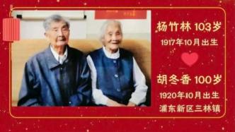 上海百岁寿星首破3000人：4对百岁伉俪，最高寿113岁