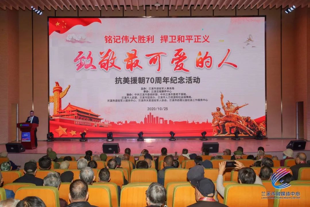兰溪举行纪念抗美援朝70周年活动