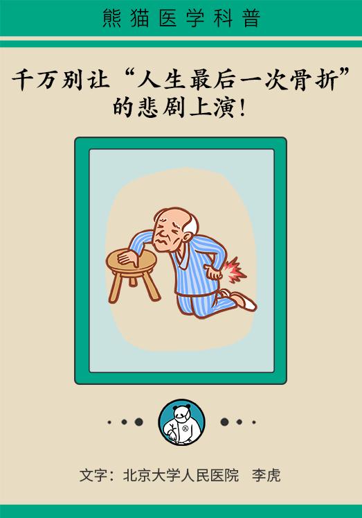 这种骨折是人生最后一次骨折死亡率高到难以想象