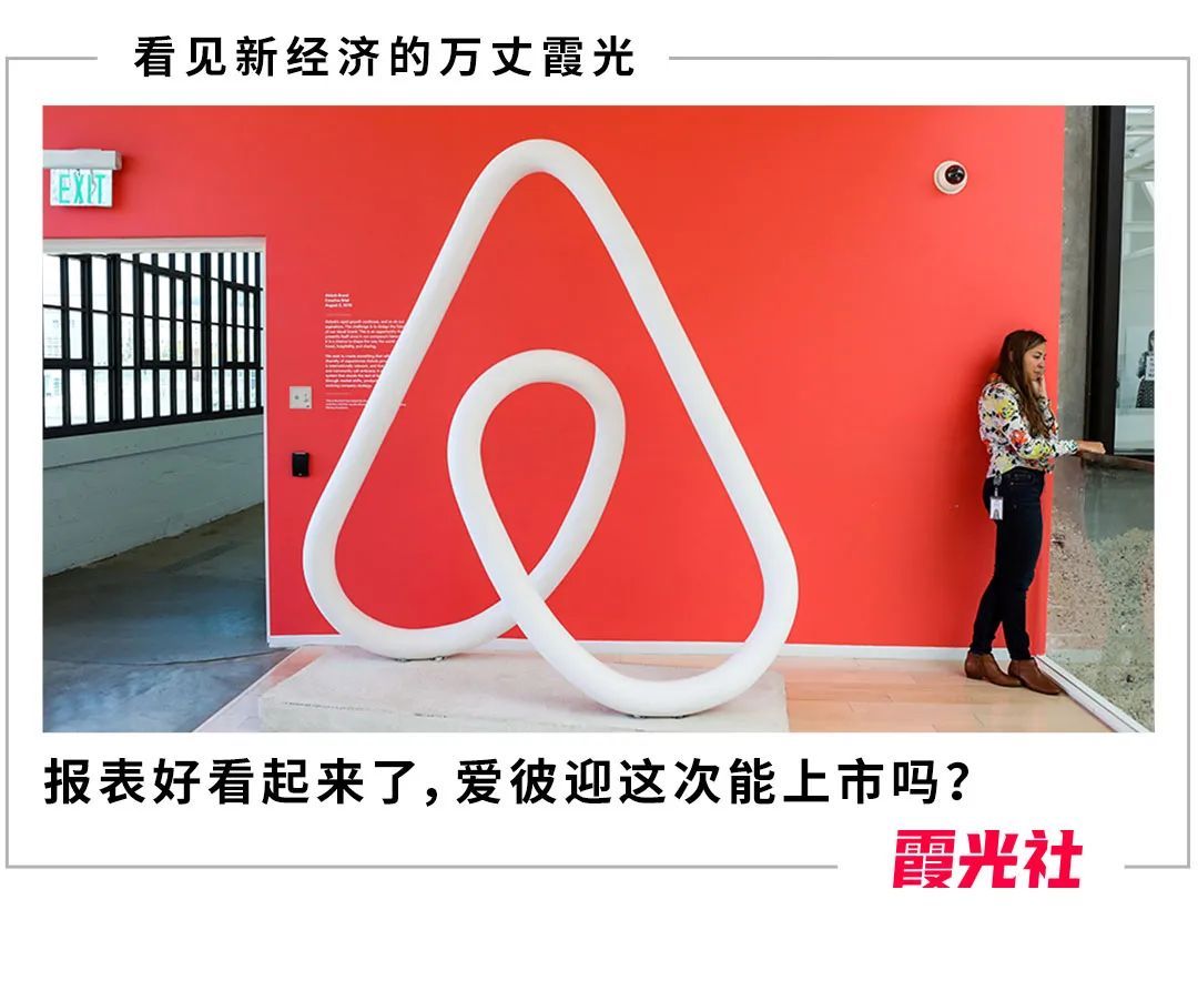 上市路上的爱彼迎