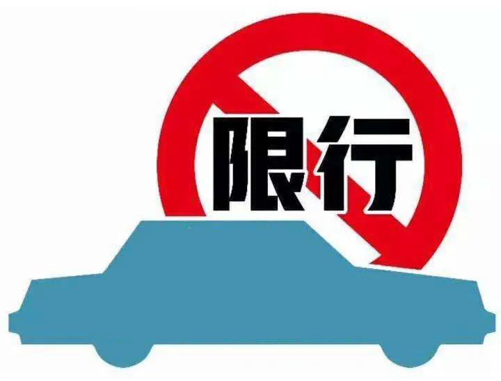 周知10月27日12月31日晋城机动车限行