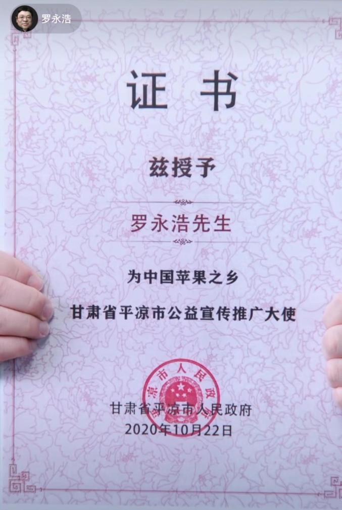 10月23日晚,交个朋友首席好物推荐官罗永浩再次公益带货,在抖音直播间