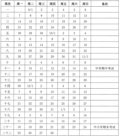 小学寒假时刻_多地中小学公布放假时间_小学生寒假天数