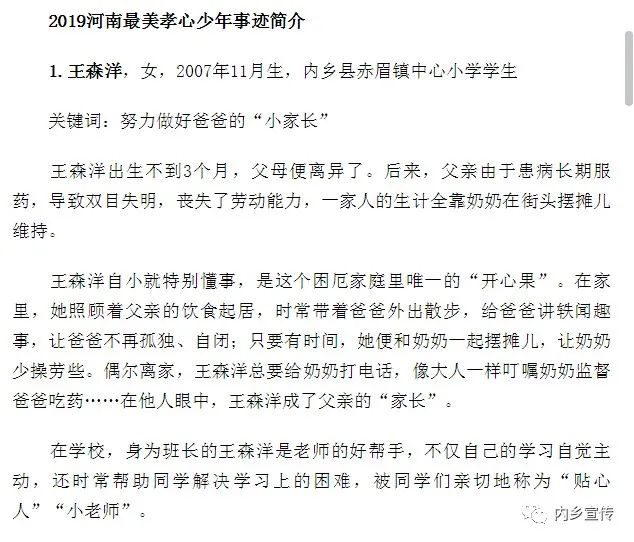 内乡王森洋入选2020"最美孝心少年"候选人
