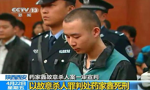 最终,药家鑫被执行死刑.