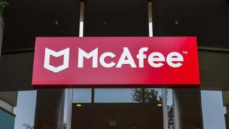 McAfee30年沉浮录：杀毒软件鼻祖上市背后，行业黄金时代一去不复返？