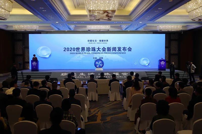 2020世界珍珠大会图片