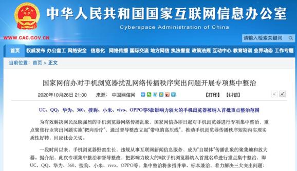 2020电脑浏览器使用_净网2020集中整治!这些手机浏览器你可能正在用