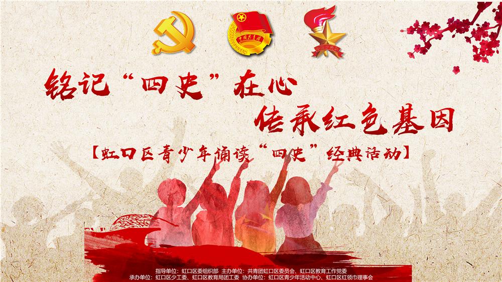 少先队往这里看最虹青少年学四史颂经典第二辑