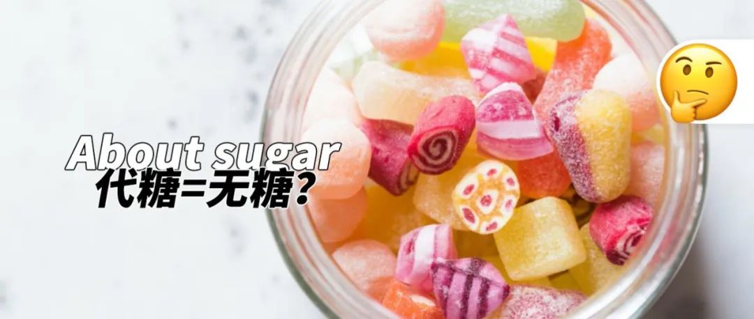 代糖无糖没那么简单