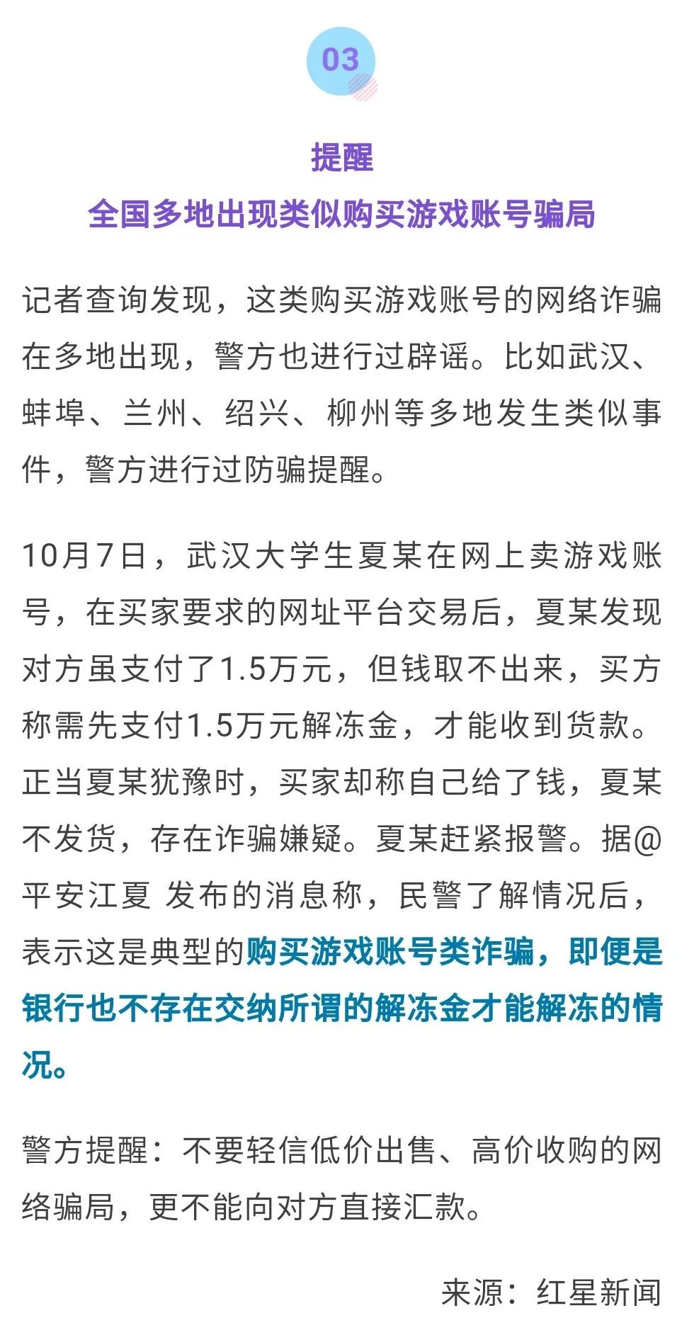 卖出游戏账号后对方有欺诈行为怎么办