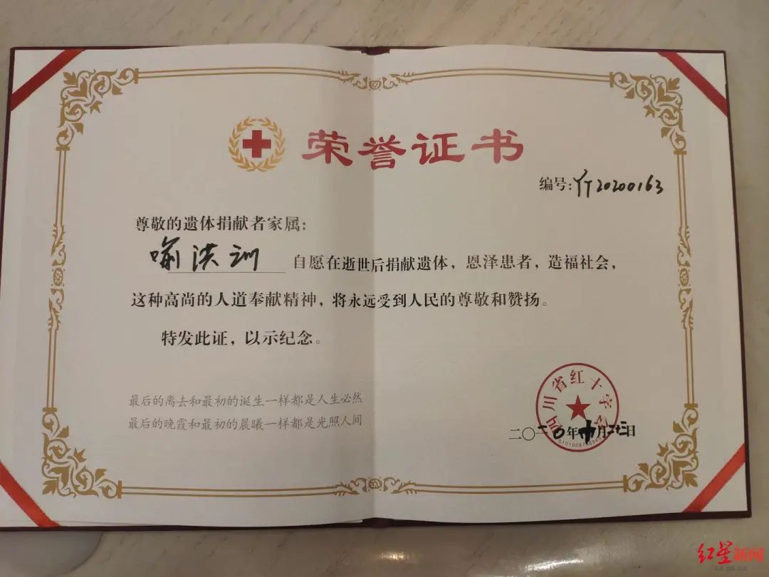 喻洪训的遗体捐献荣誉证书