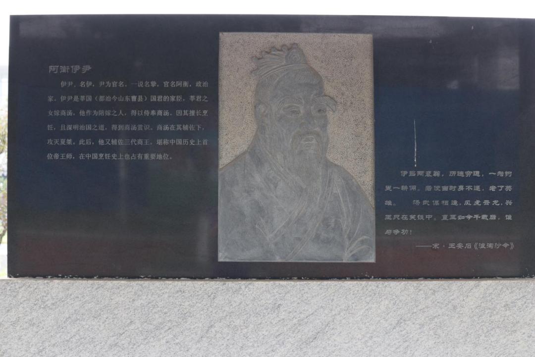 齐鲁文化长廊听我说 | 解说词08——阿衡伊尹